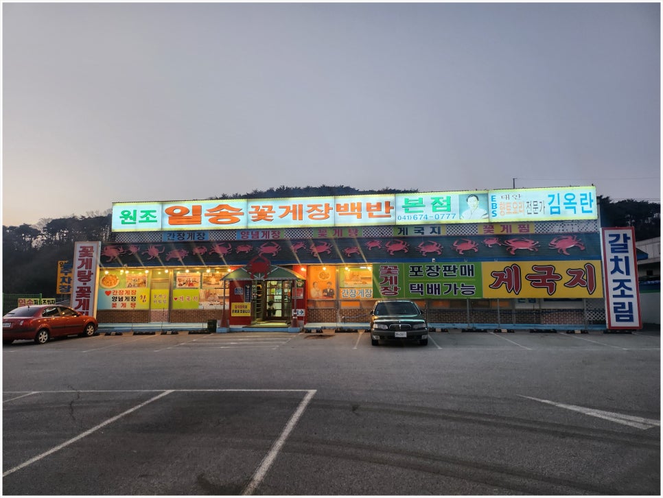 꽃게장집 이미지