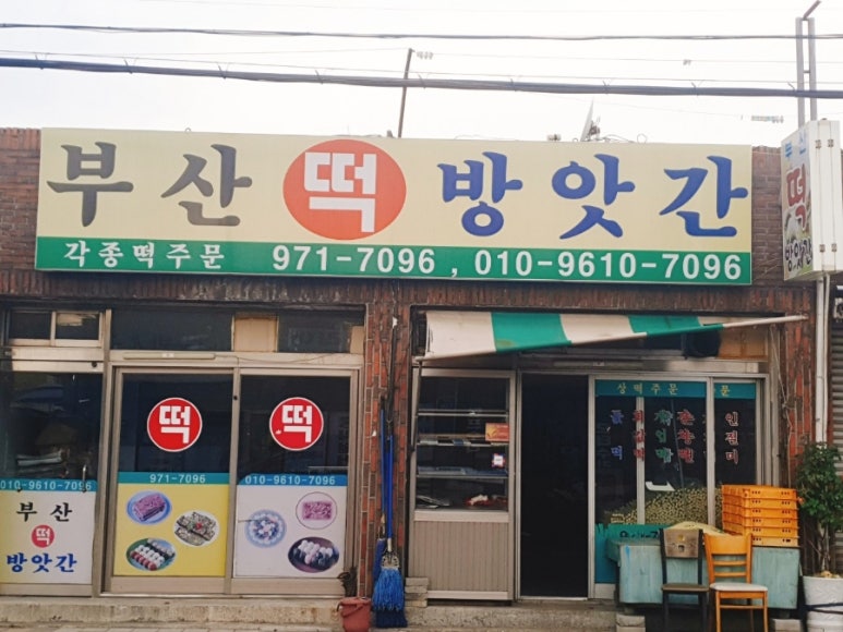 강서떡방앗간 이미지