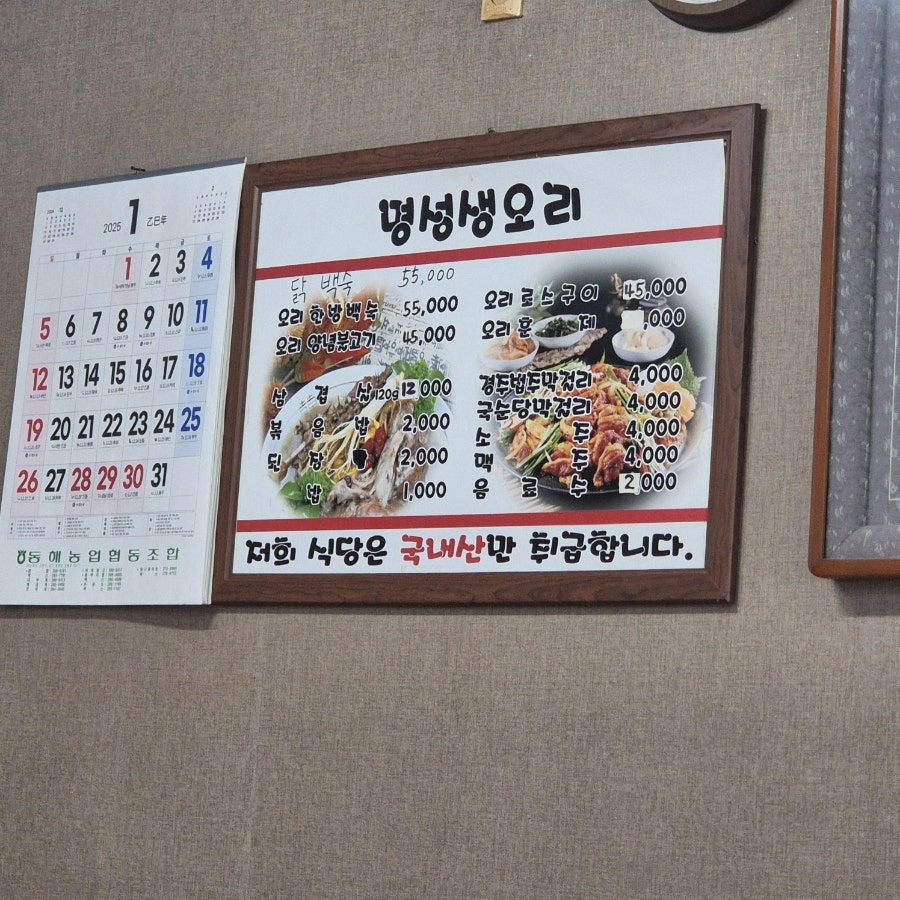명성생오리 이미지