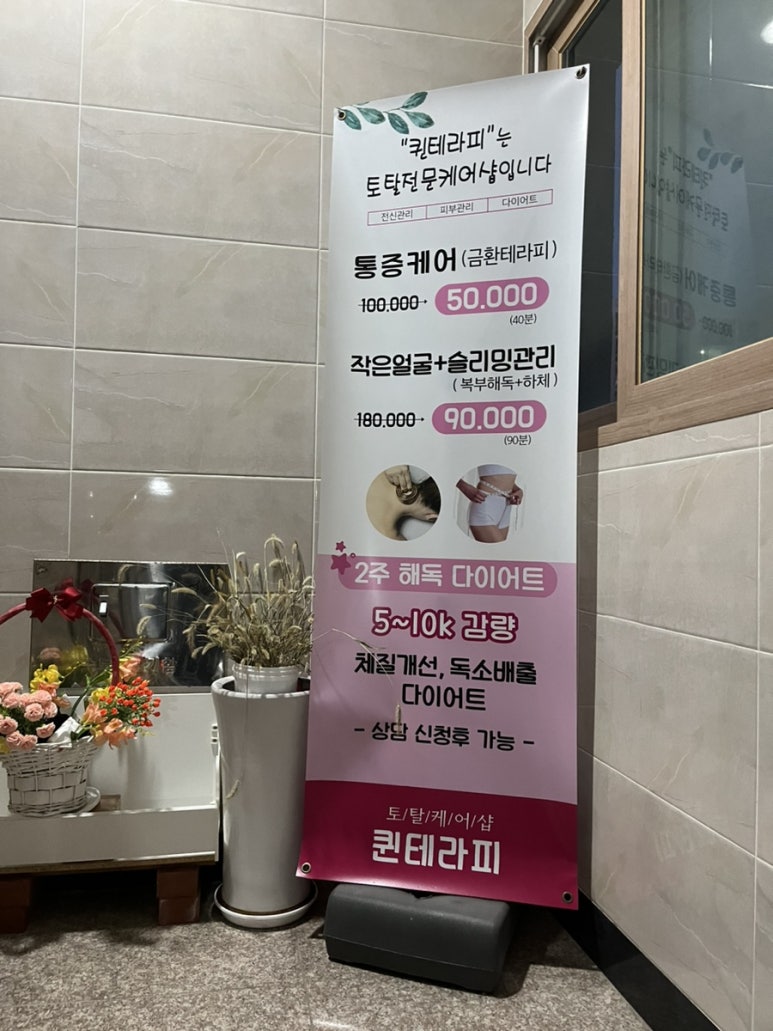 퀸테라피 이미지