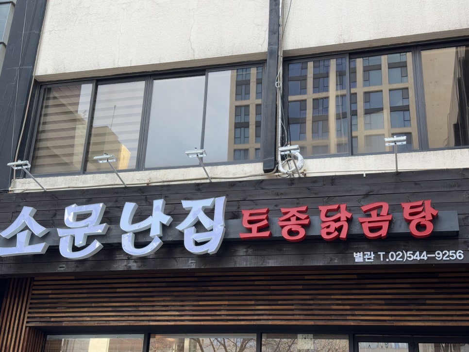 토종닭곰탕 이미지