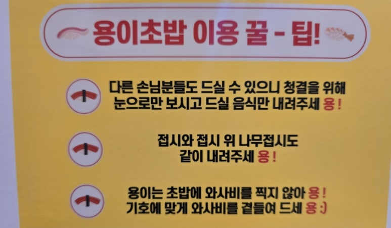 용이초밥 동래점 이미지