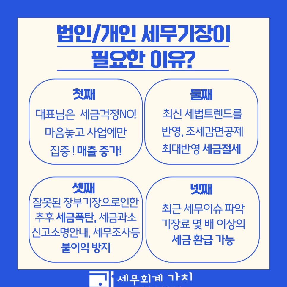 문정세무법인 이미지