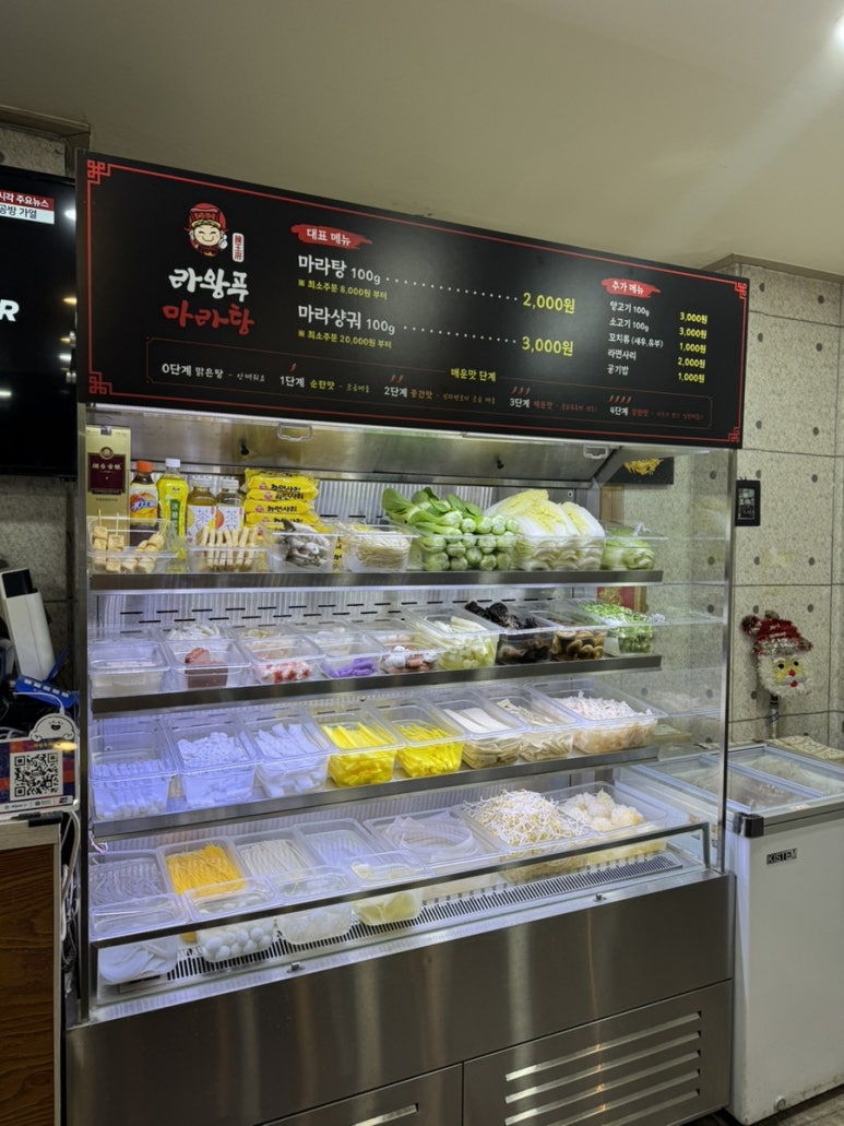 라왕푸 마라탕 이미지