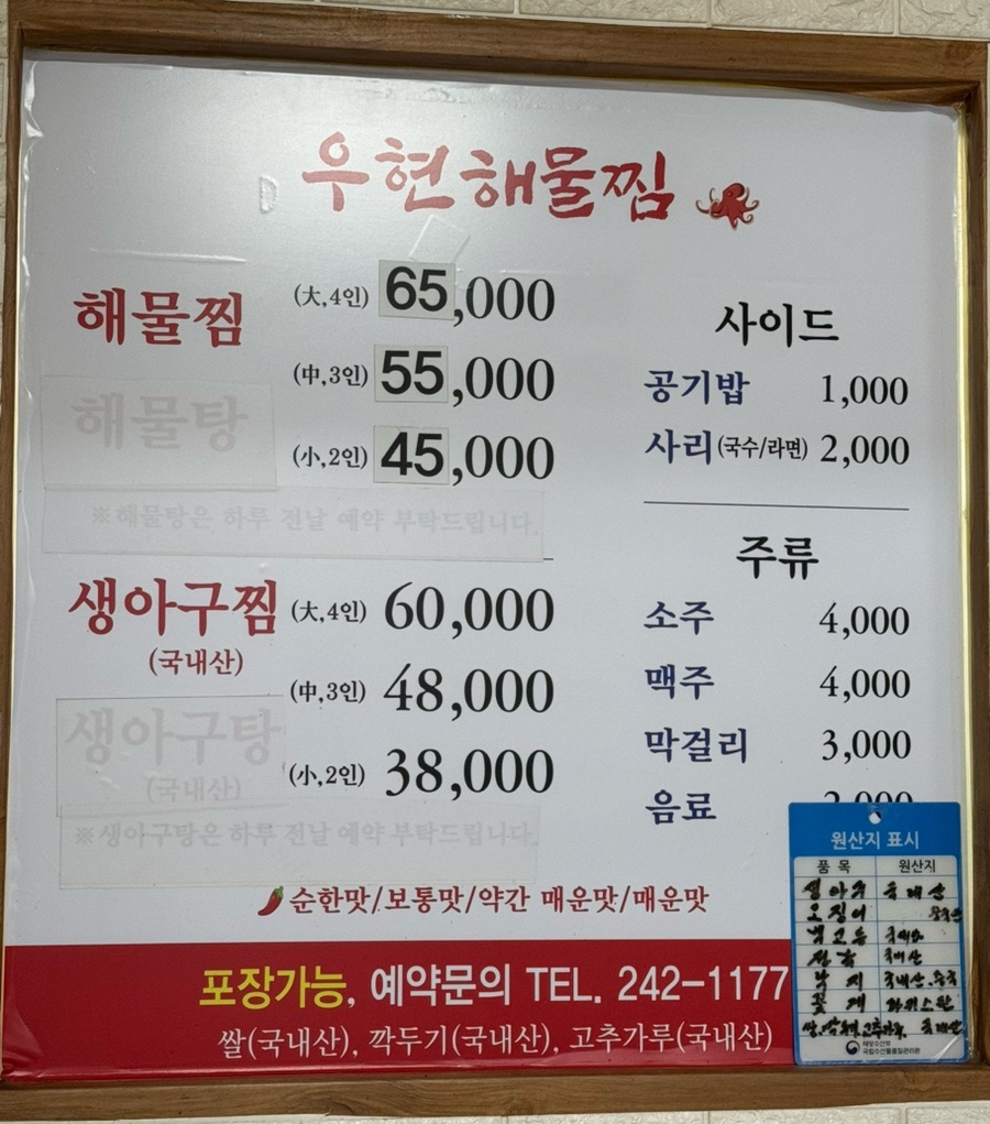 우현해물찜 이미지