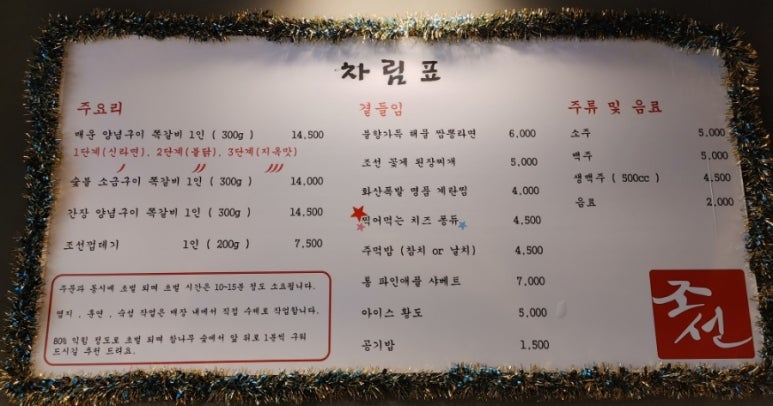 조선쪽갈비 이미지