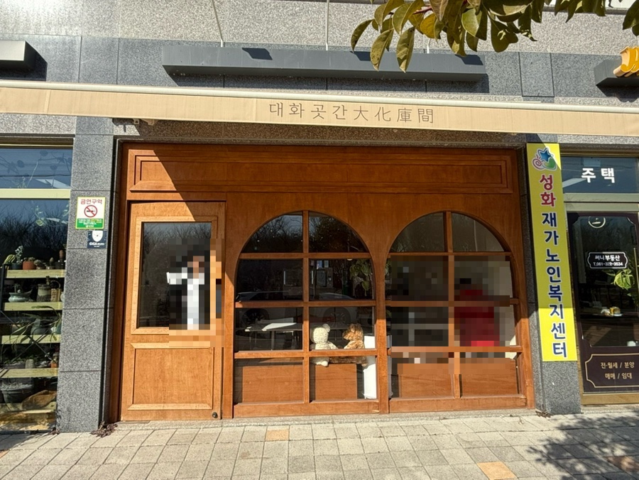 대화곳간 이미지