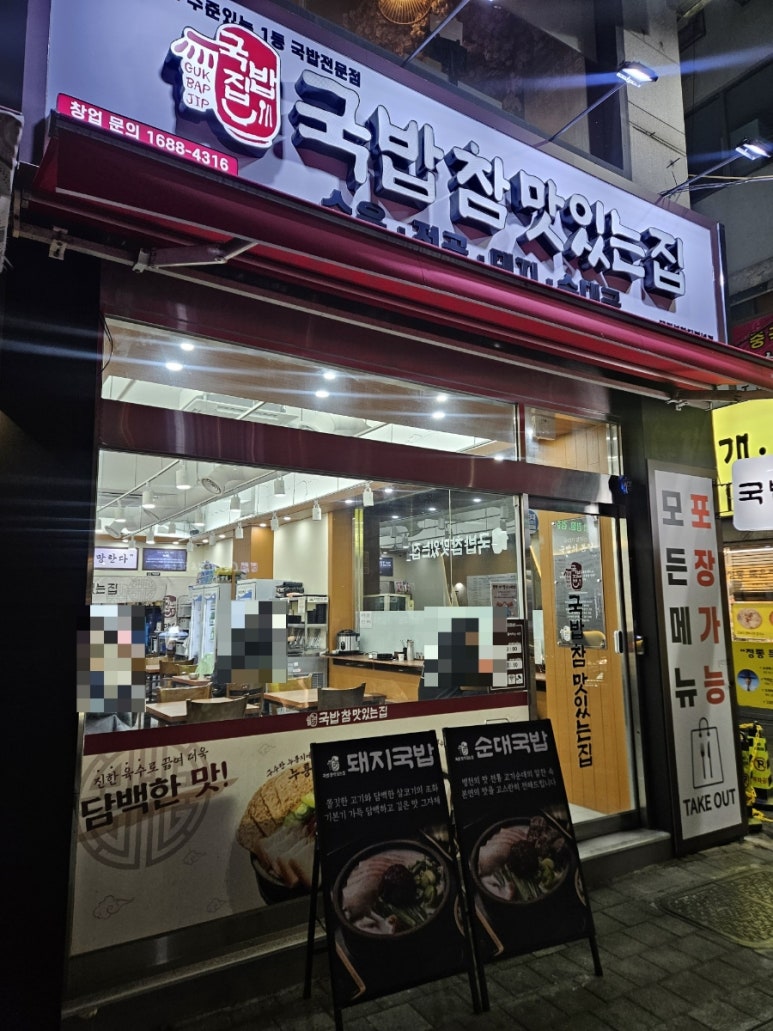 국밥 참 맛있는집 대전복합터미널점 이미지