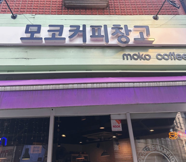 모코커피 이미지