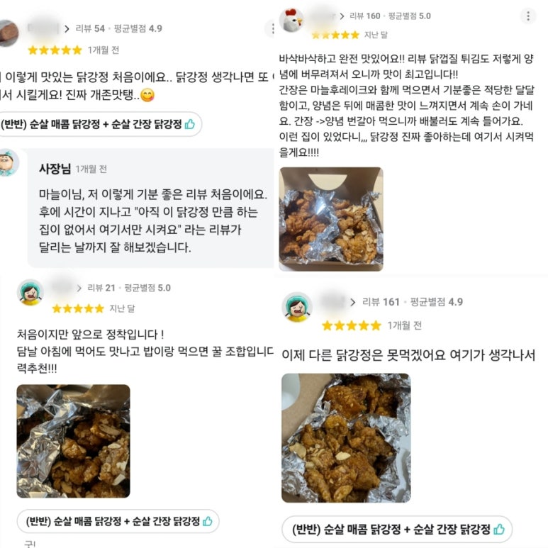 완판닭강정 이미지