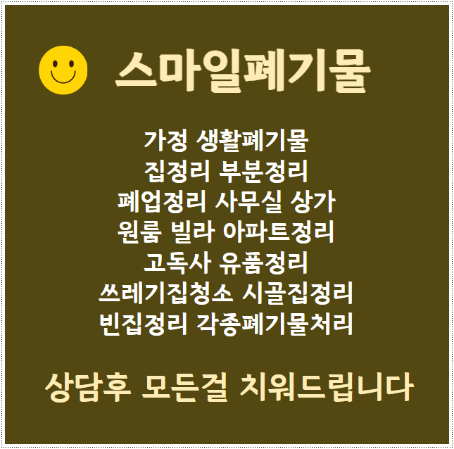 스마일청소 이미지
