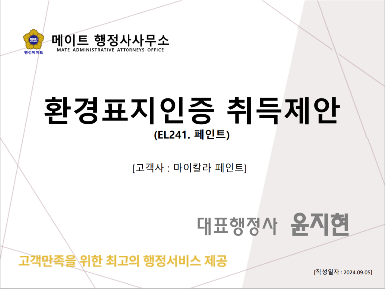 환경전문행정사사무소 이미지