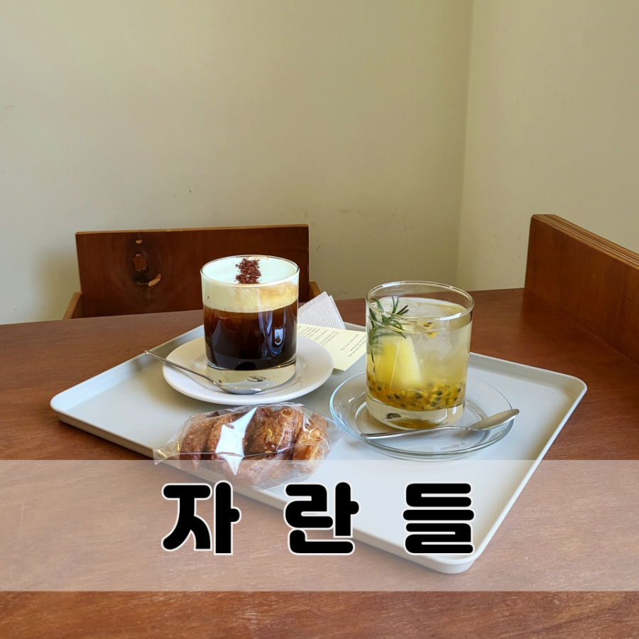 자란들 이미지