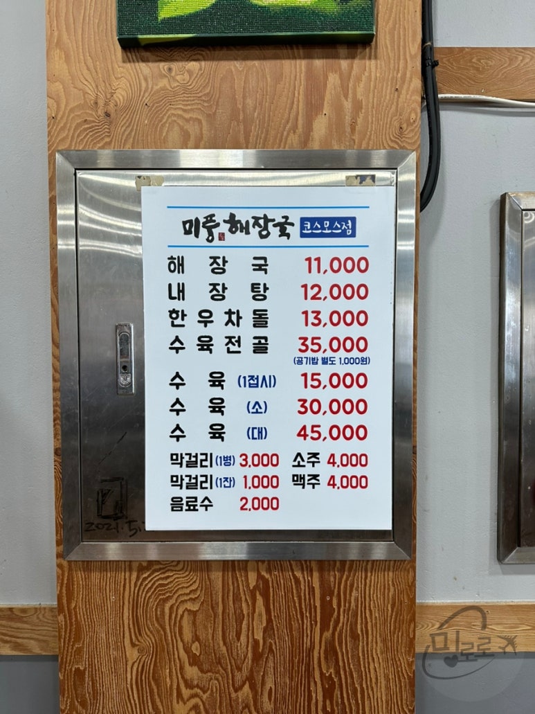 미풍해장국코스모스점 이미지