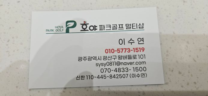 호야파크골프 이미지