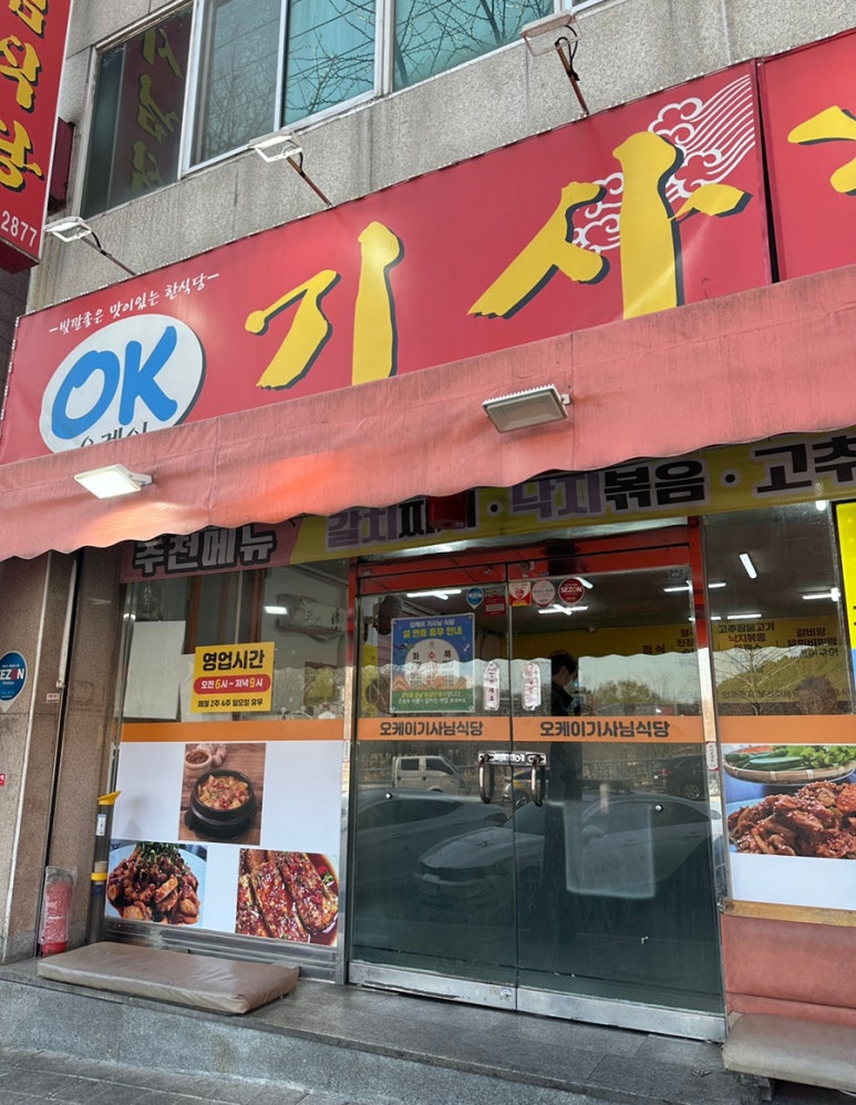 오케이 제육 이미지