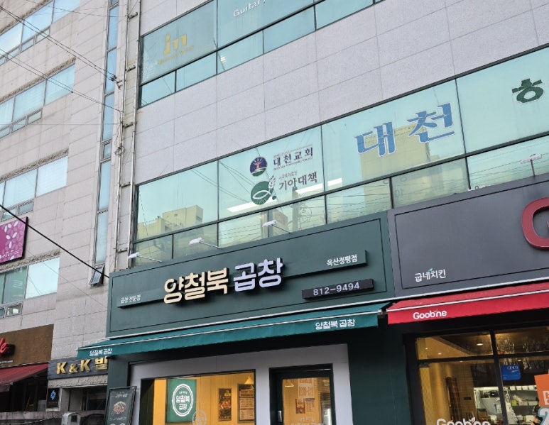 양철북곱창옥산정평점 이미지