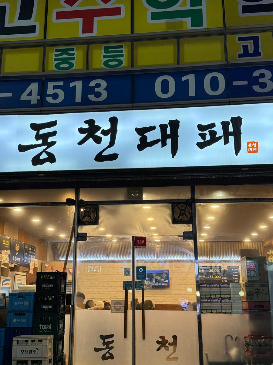 동천대패 이미지