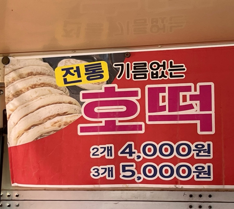 풀빵집 이미지