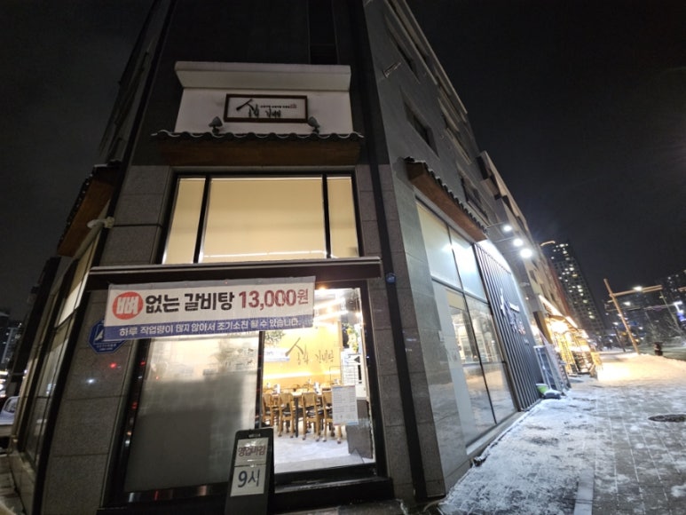 송하갈비탕 이미지