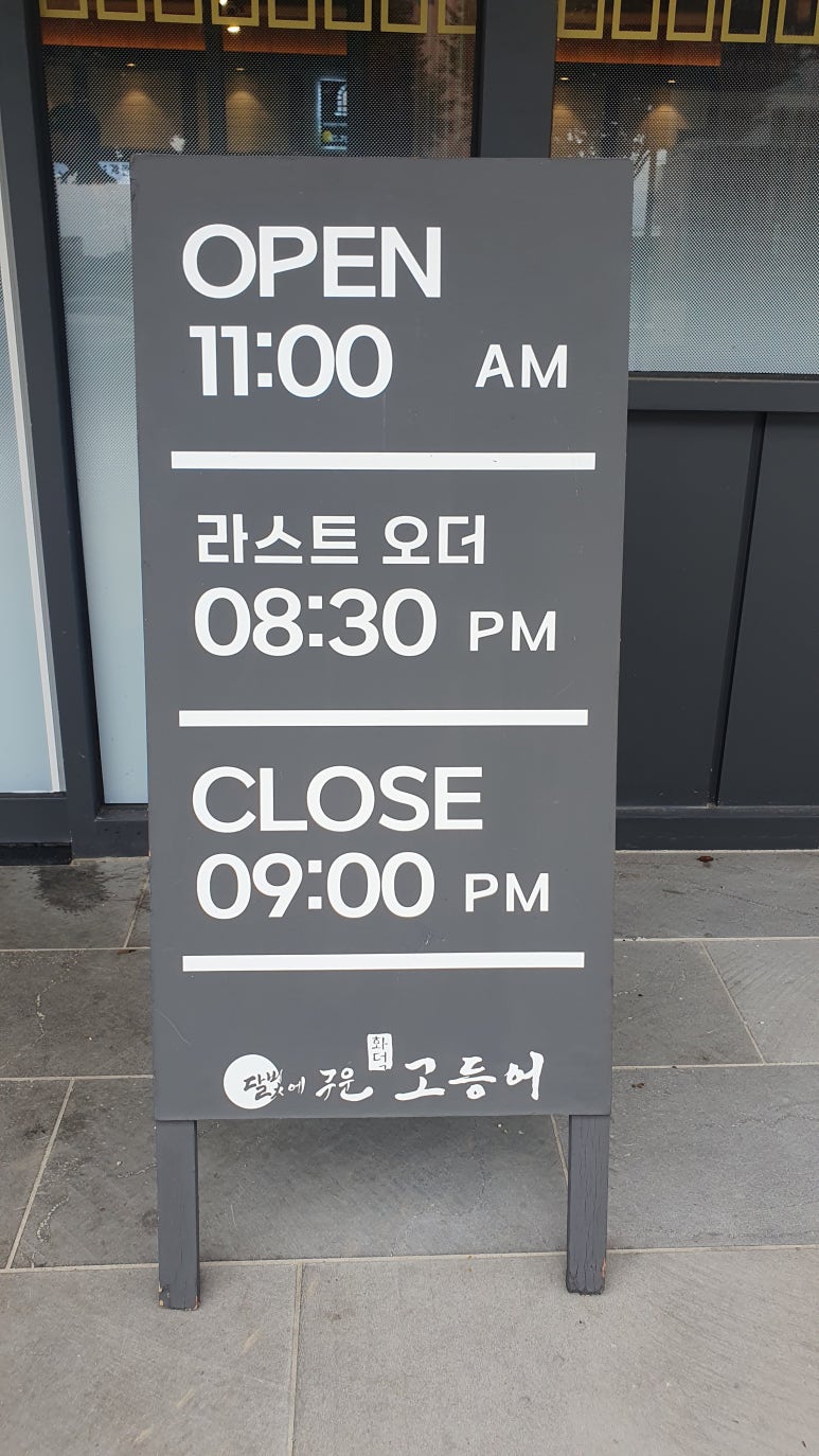 달빛에구운고등어 부안점 이미지