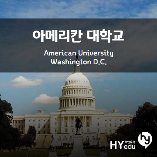 국제워싱턴유학원 이미지