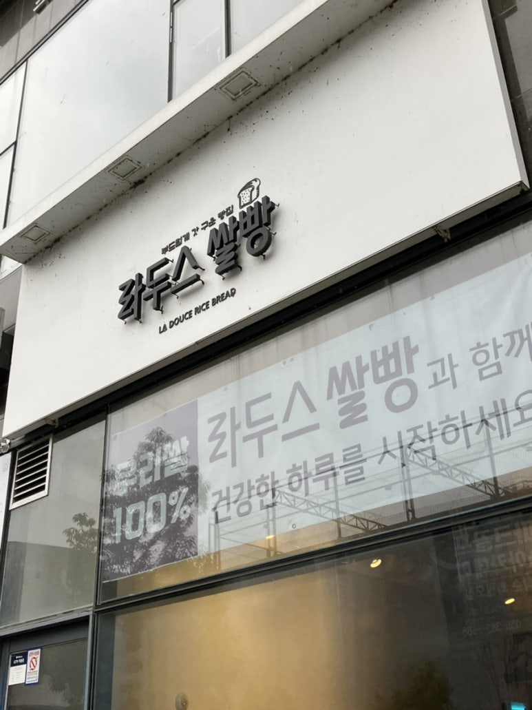 라두스쌀빵 이미지