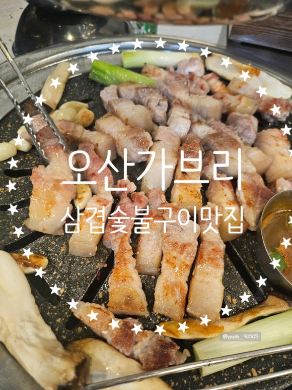 오산가브리 이미지