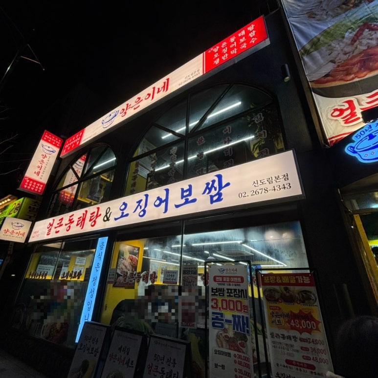 양은이네 신도림본점 이미지