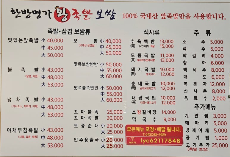 한방명가왕족발 이미지