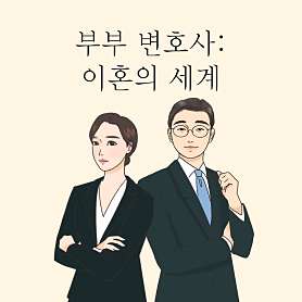법무법인재현수원분사무소 이미지