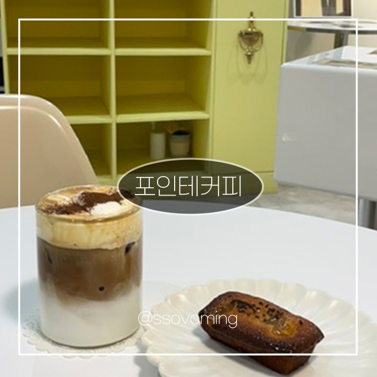 포인테커피 이미지