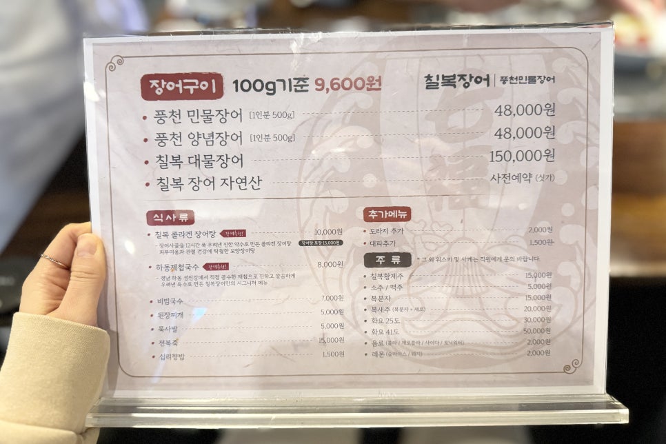 칠복장어 이미지