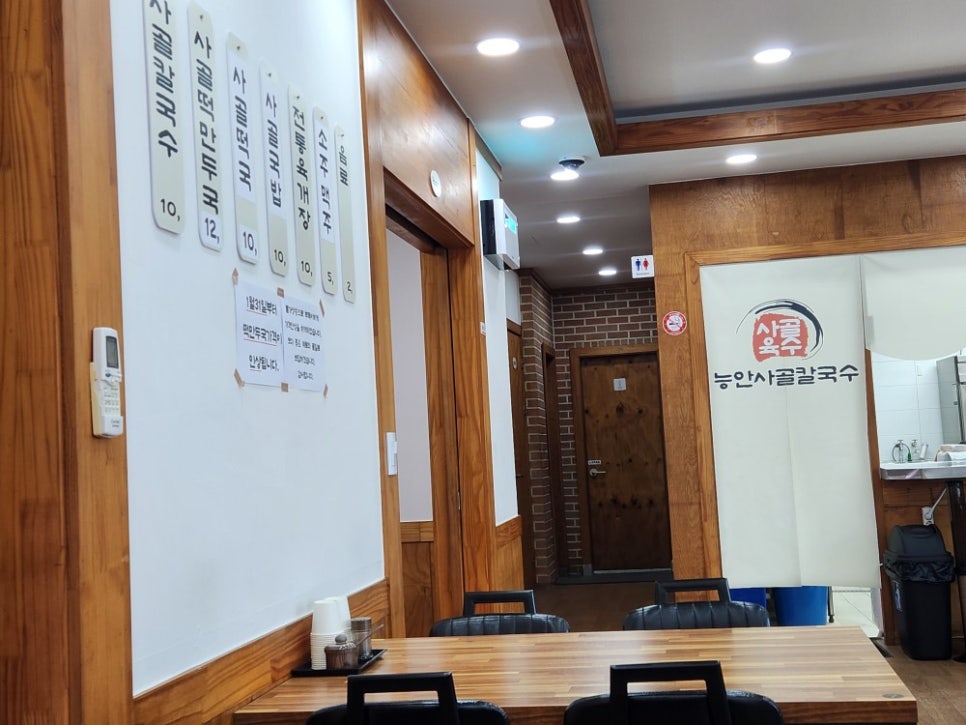 능안사골칼국수 이미지