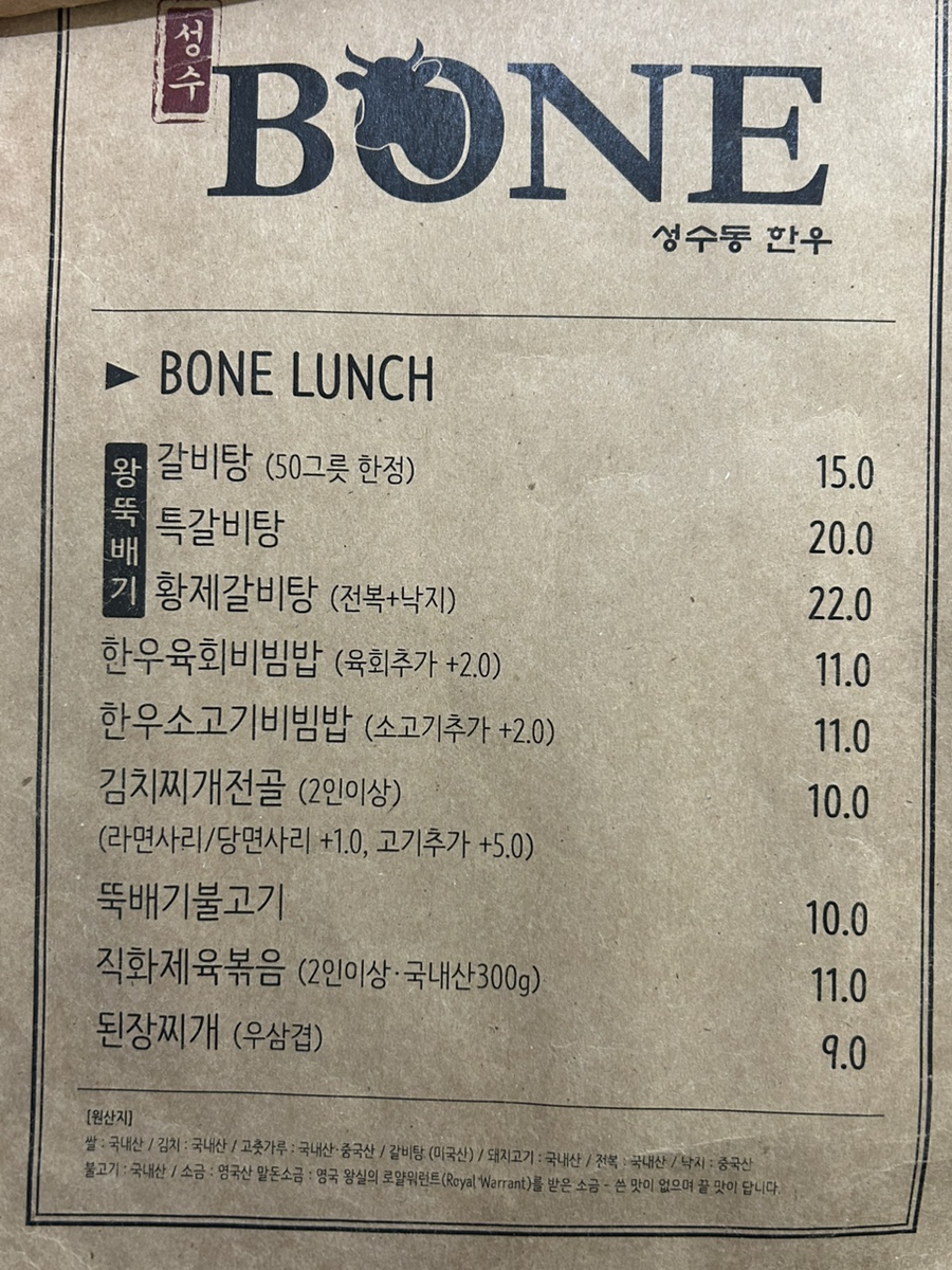 성수BONE성수동한우짝갈비 이미지