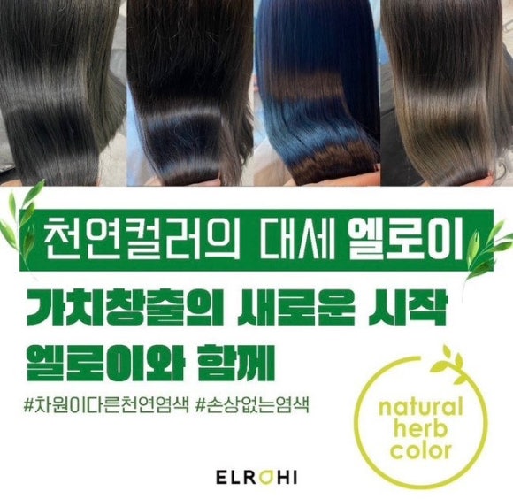 엘로이뷰티 이미지