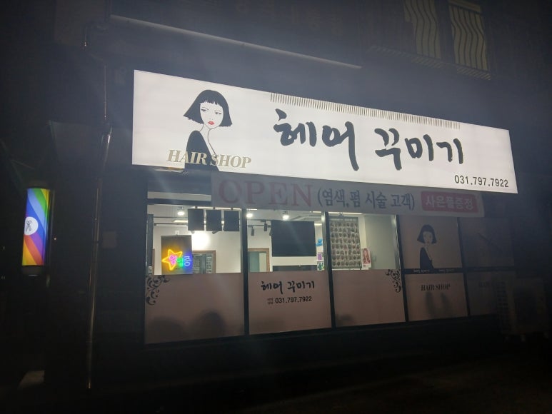 헤어꾸미기 이미지
