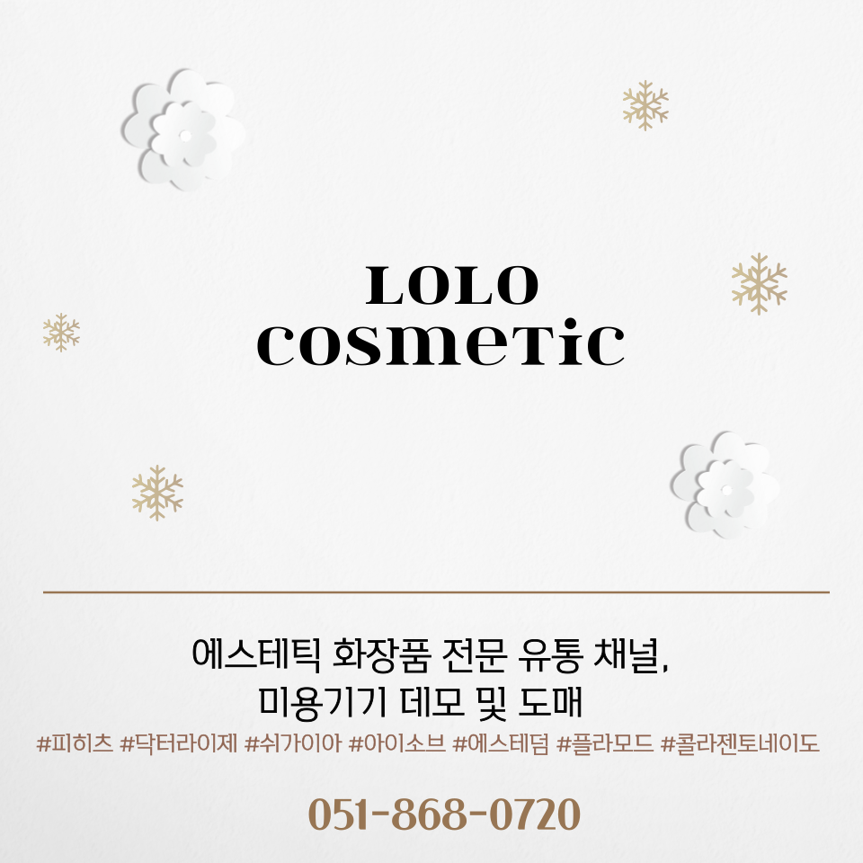 로로코스메틱 이미지