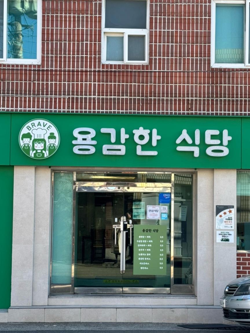 용감한 식당 수영점 이미지