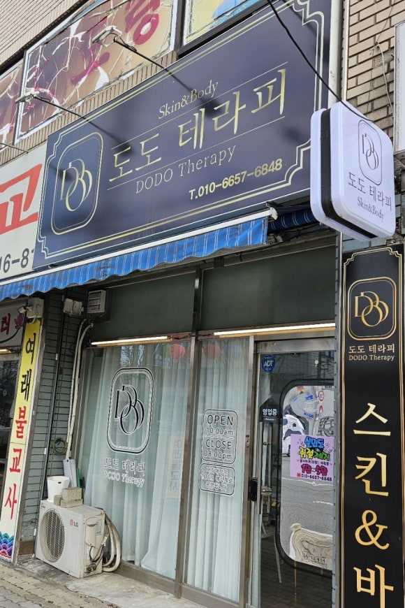 도도테라피 이미지