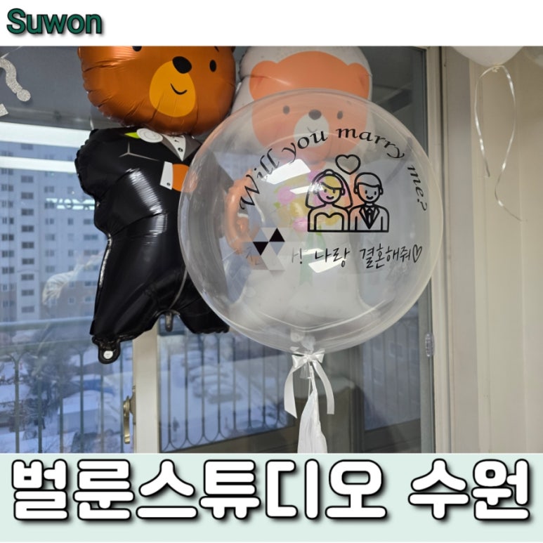 벌룬프로젝트수원 이미지