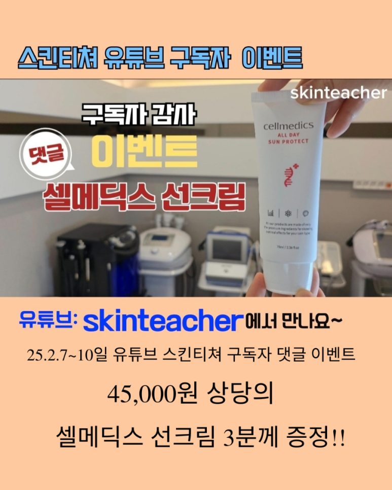 셀메딕스 이미지