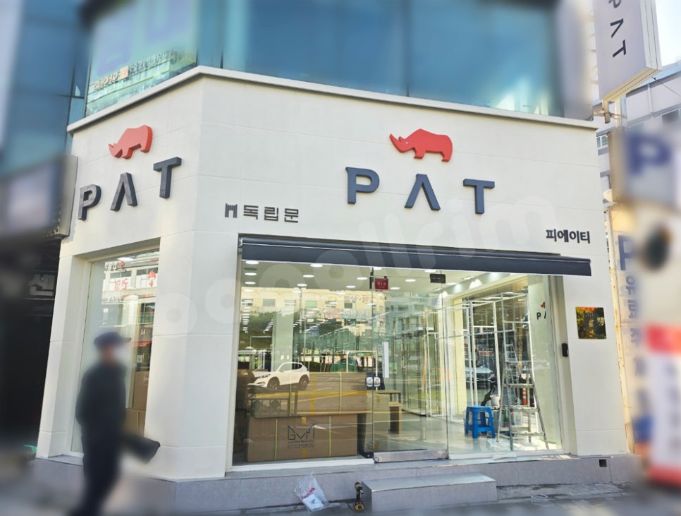 피에이티부산 이미지