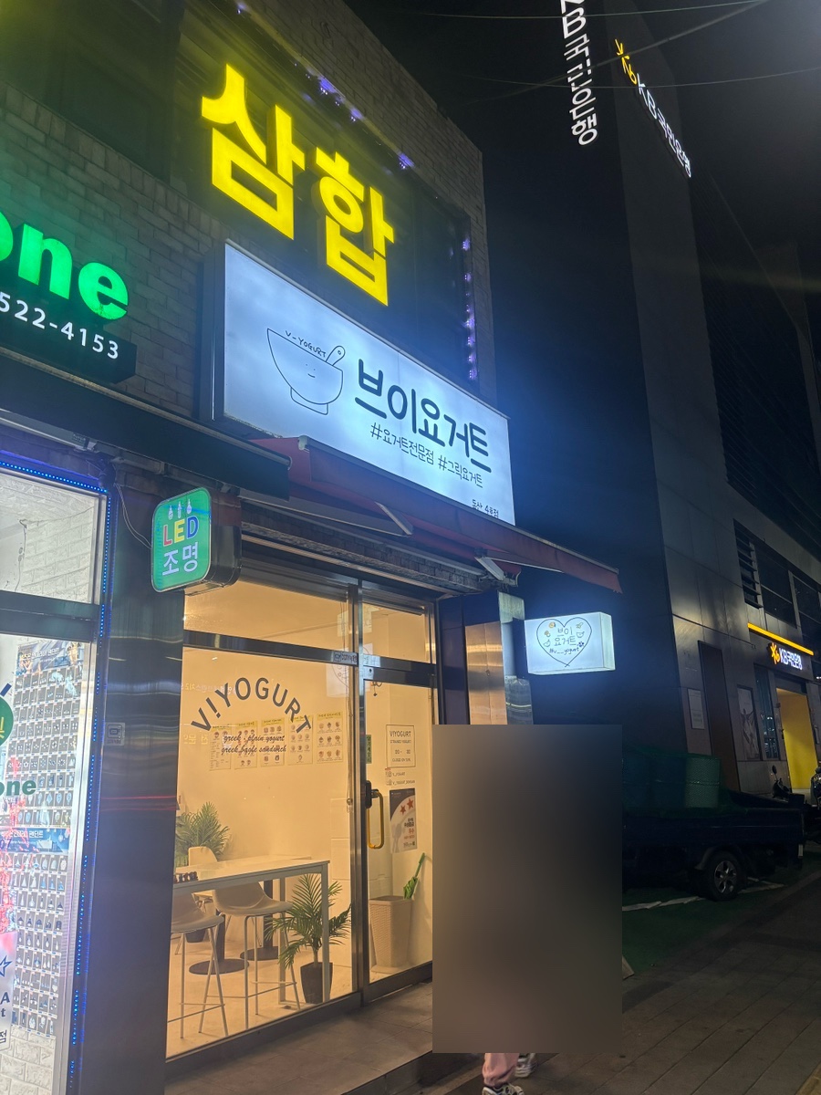 브이요거트 이미지