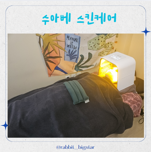 수아랑 스킨케어 이미지
