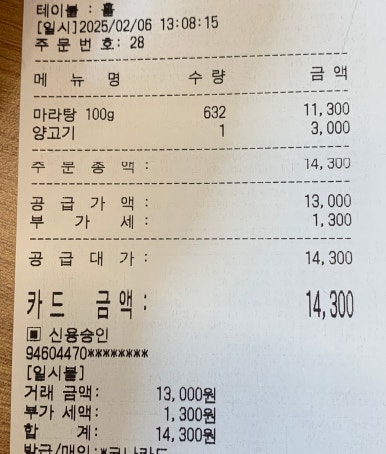 라홍방 마라탕 검단아라점 이미지