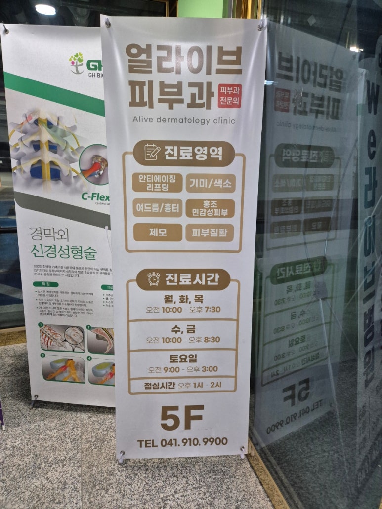 얼라이브피부과의원 이미지