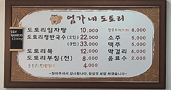 엄가네도토리 이미지