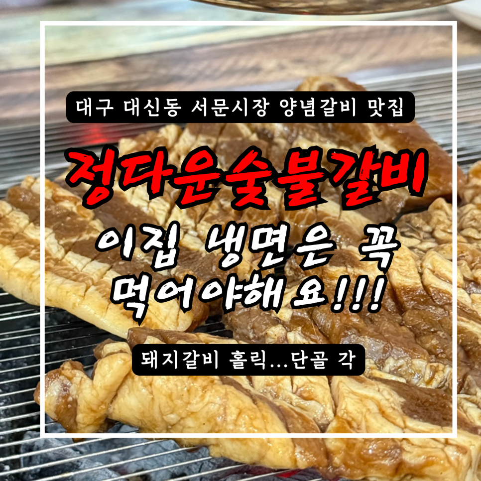 효숯불갈비 이미지