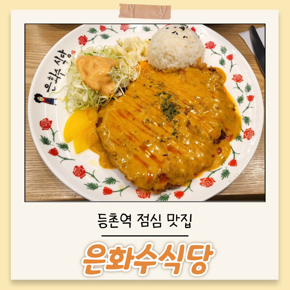 은화수식당(등촌역점) 이미지